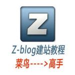 zblog 2.2 博客实现同分类上一篇、下一篇文章的方法